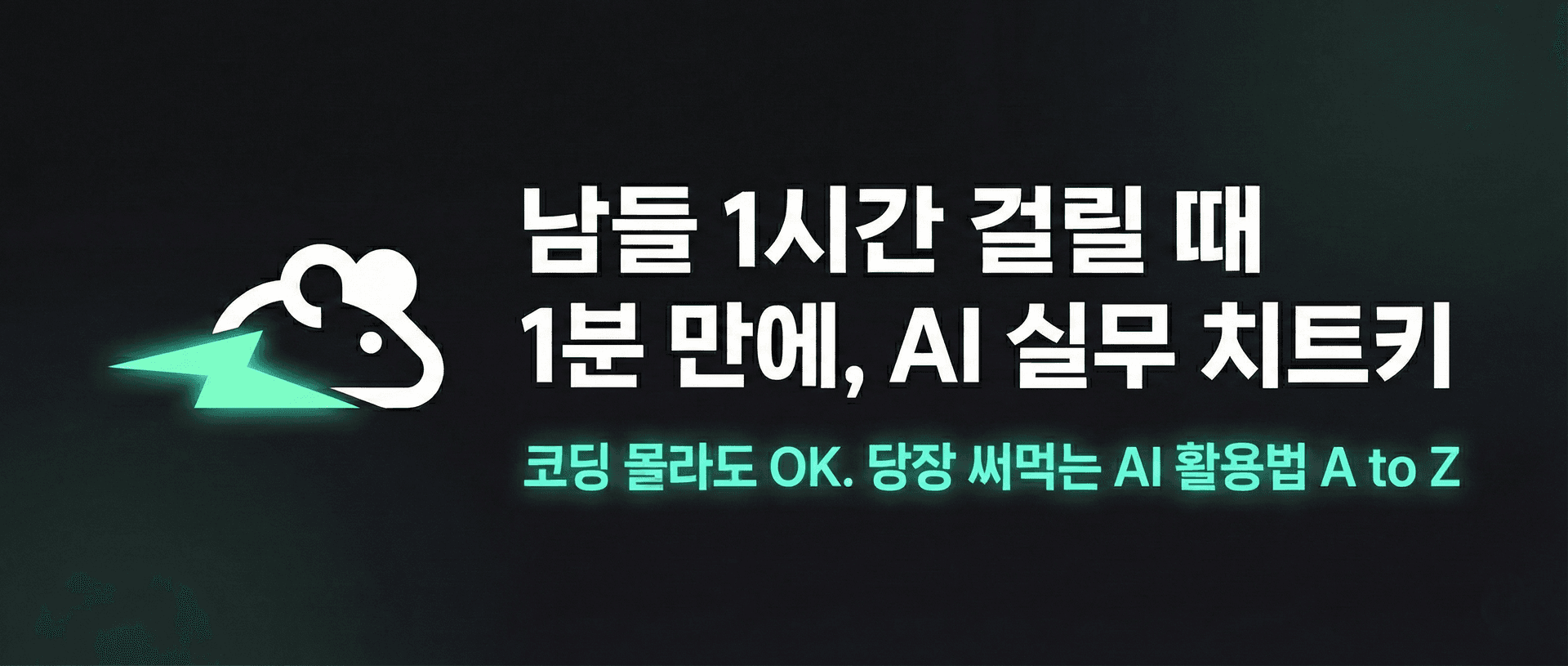 mouseco mobile banner